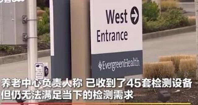 美国一养老院13人因肺炎死亡,养老中心负责人发声 美国一养老院13人因肺炎死亡,养老中心负责人发声